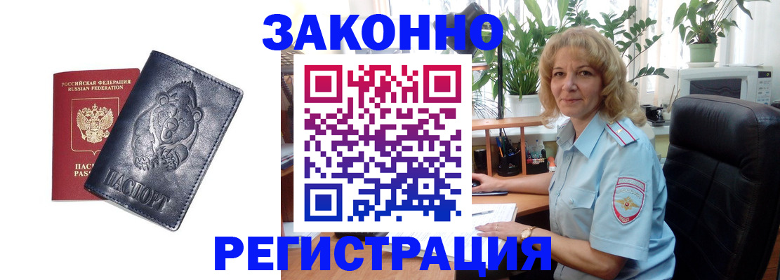 прописка законно в Мурманске