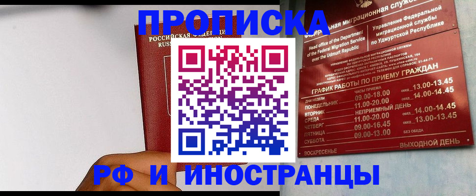 прописка от собственника в Мурманске