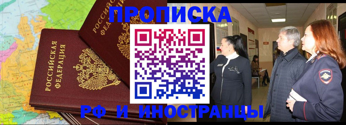 временная регистрация недорого в Мурманске