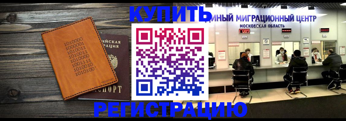 временная регистрация недорого в Мурманске