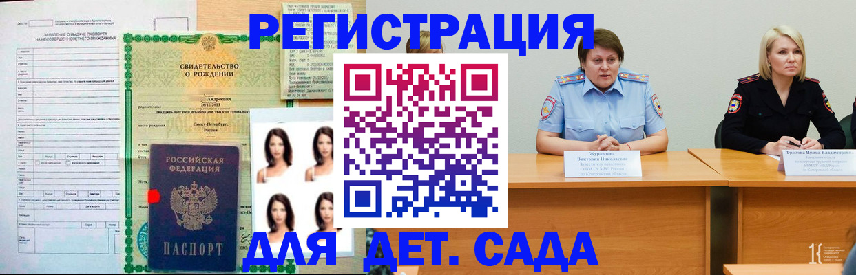 прописка 2025 в Мурманске