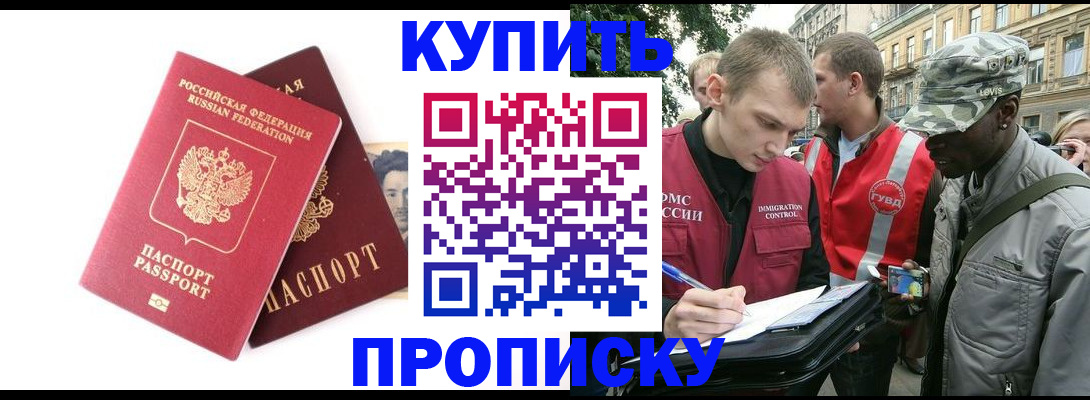 временная регистрация 2025 в Мурманске